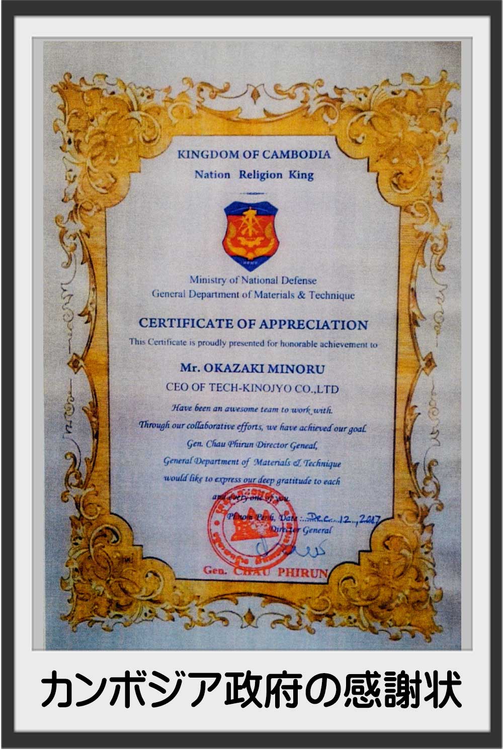 Certificate of Appreciation from the Government of Cambodia